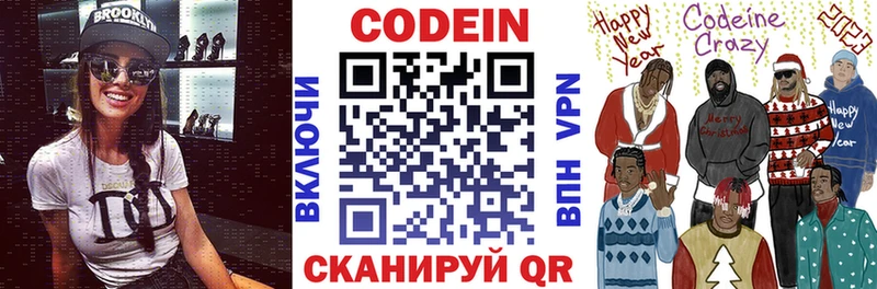 Кодеин Purple Drank  как найти закладки  Зеленоградск 